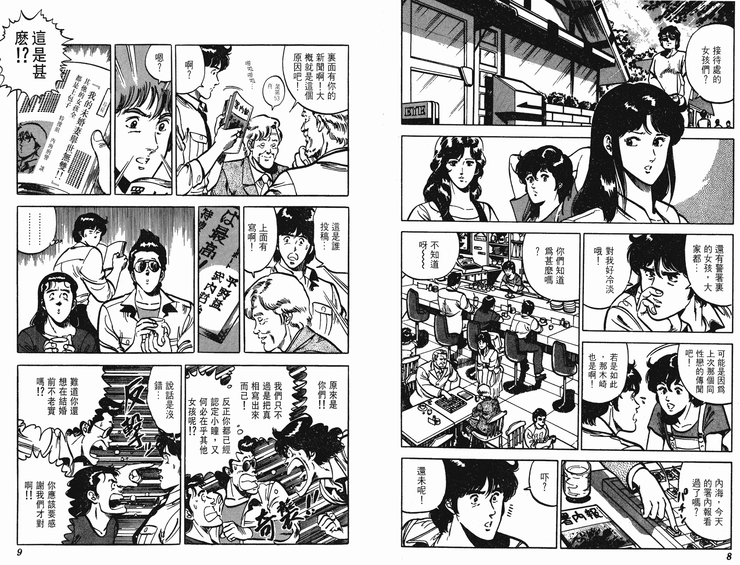 [貓之眼CAT'S.EYE][北條司][玉皇朝][C.C]Vol.124